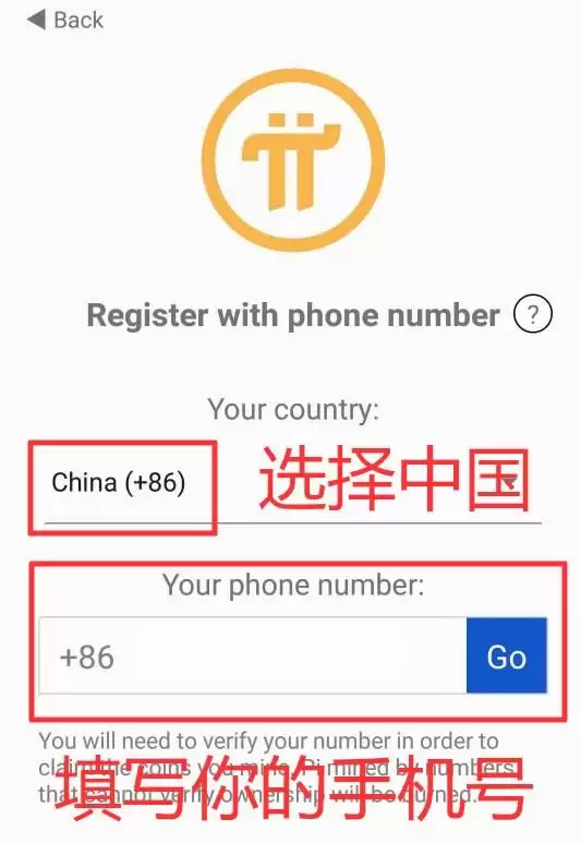 Pi币注册图文教程:手机挖矿、手机信息验证新手图文教程