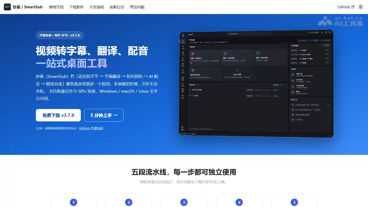 SmartSub – 开源的一站式音视频字幕处理桌面工具