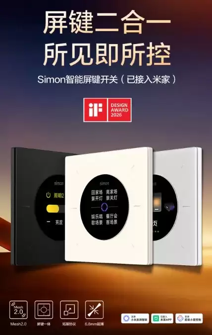 2026智能开关两套方案，西蒙米家与KNX解析
