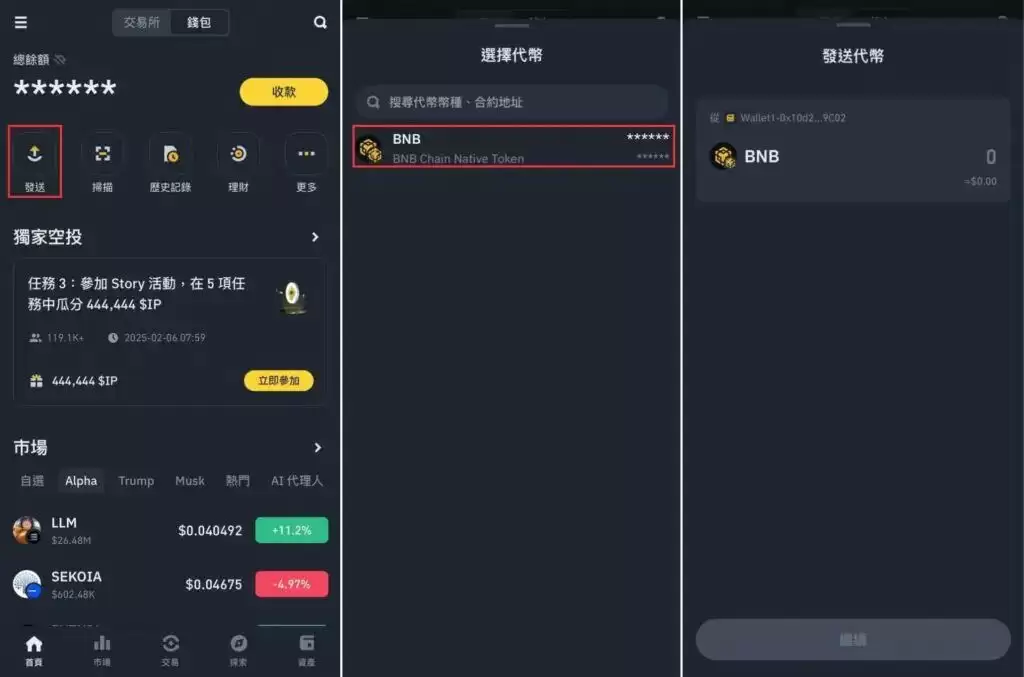 2025最新币安Web3wallet教学:透过币安Web3wallet获取更多空投
