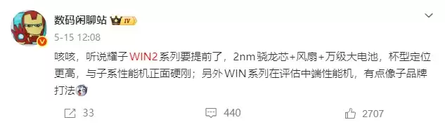 荣耀又一块万级大电池曝光：额定容量11790mAh，WIN2系列或首发