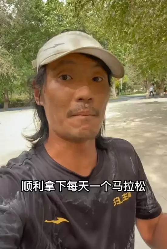 连续372天每日全马！B站运动博主