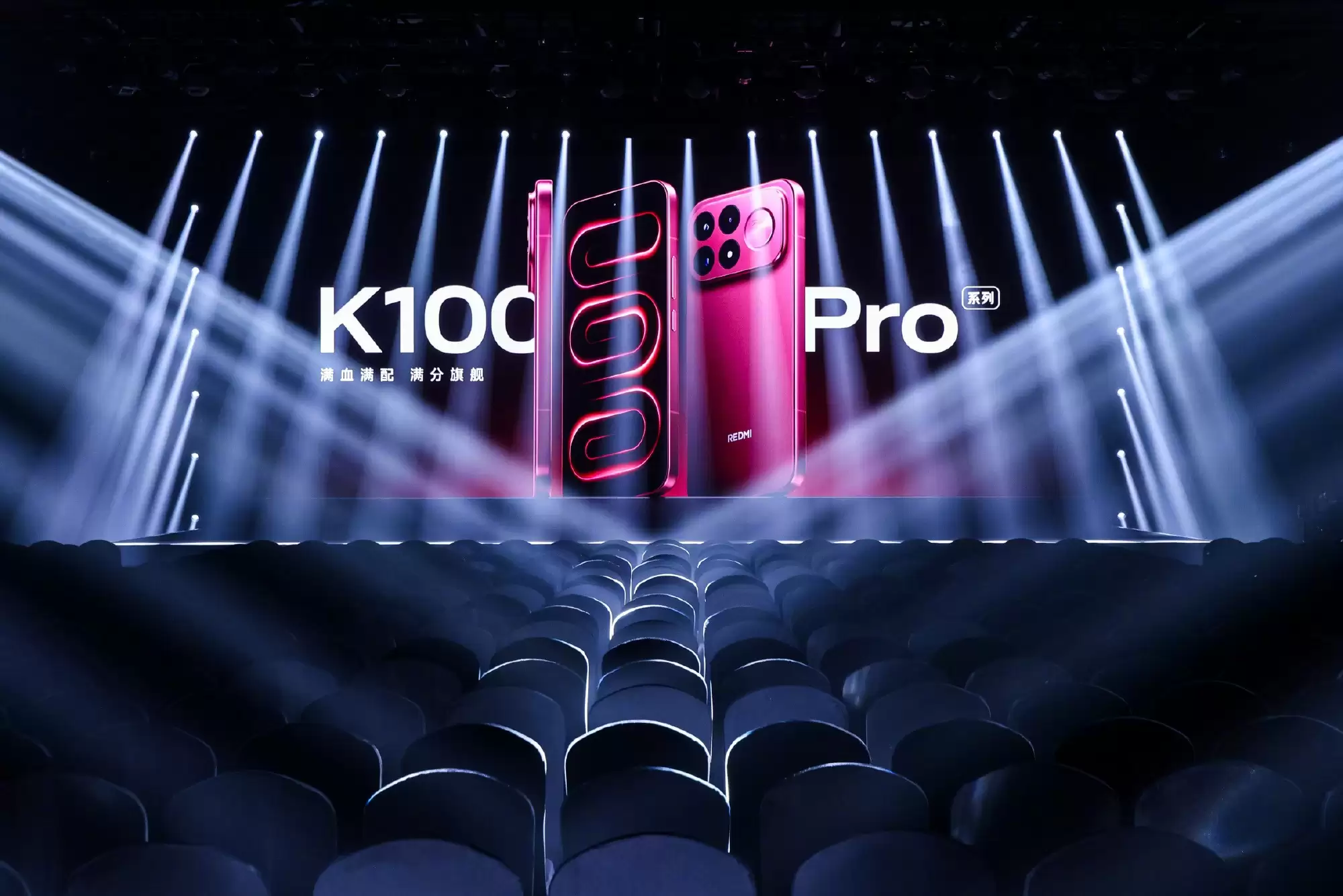 REDMI K100 Pro系列正式发布！首销优惠价3699元起