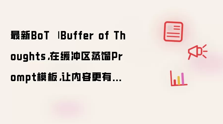 最新BoT