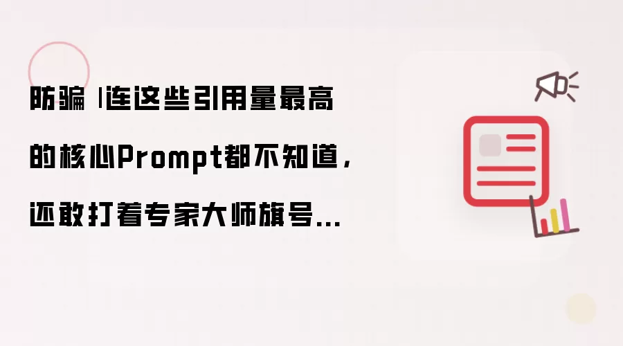 防骗