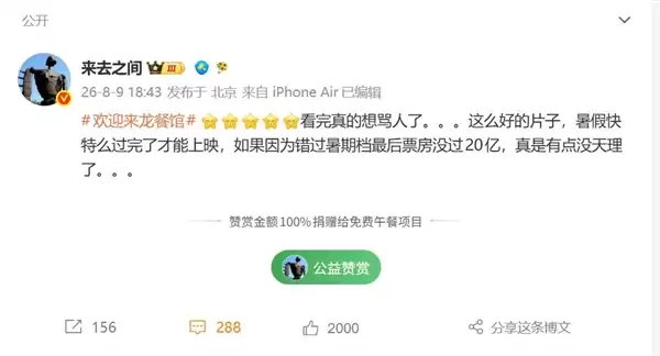 又一部新作登场！影迷看见了不一样的沈腾