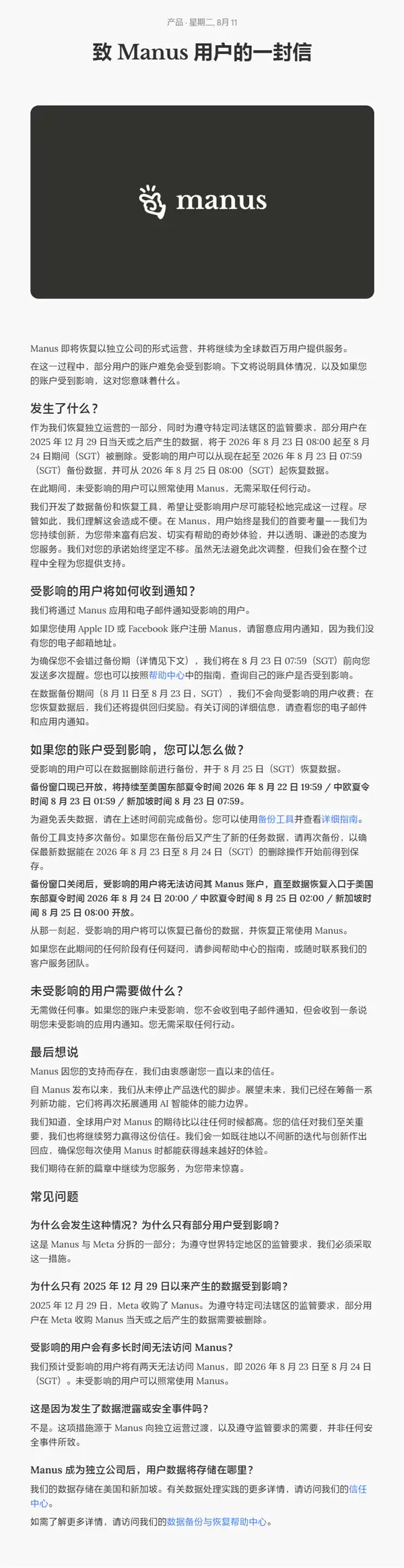 Meta收购被中国禁止！Manus：将恢复以独立公司的形式运营