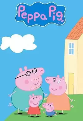 动漫《小猪佩奇第七季》剧情介绍