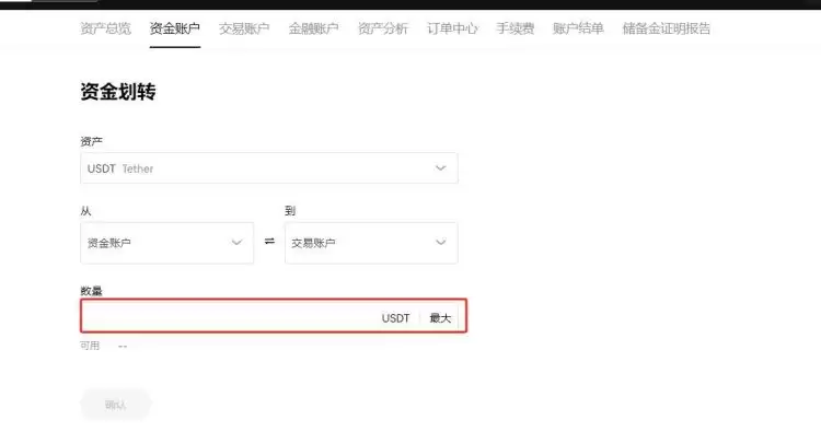 第十步：输入数量并确认划转