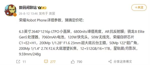 荣耀Robot Phone今晚发布！详细参数汇总：成本极高