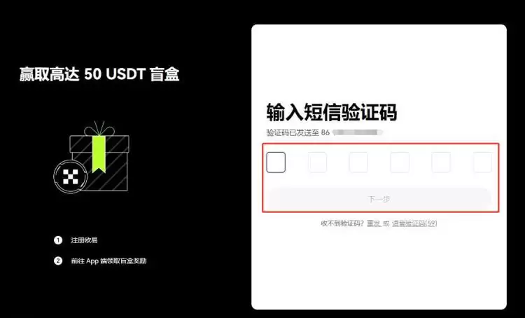 输入手机验证码