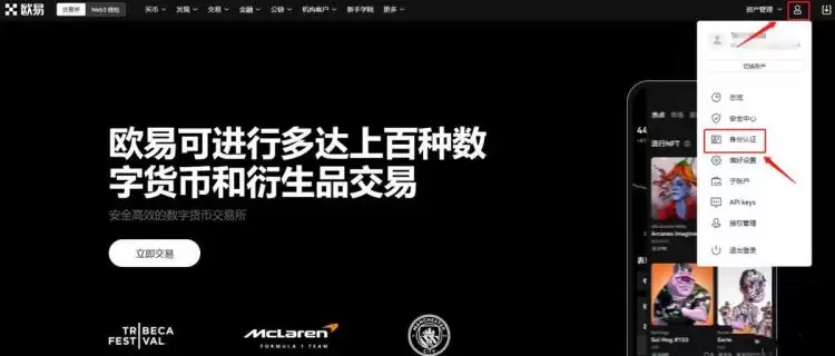 第七步：进入用户中心进行身份认证