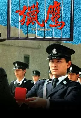 电视剧《猎鹰粤语》