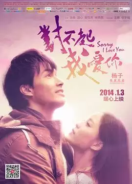电影《对不起，我爱你》剧情介绍