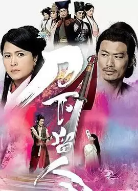 电视剧《刀下留人粤语》剧情介绍