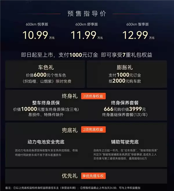 10.99万起!奇瑞风云T7开启预售:全系犀牛电池续航600公里