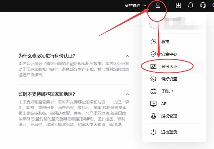 OKX 身份认证页面截图