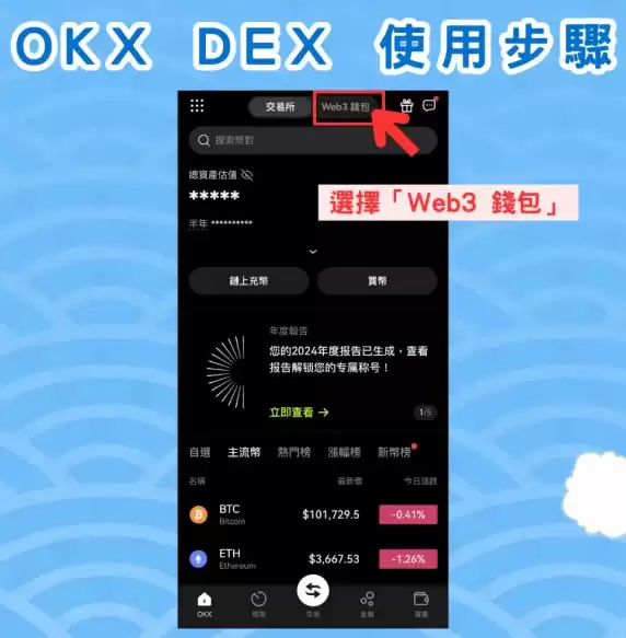 OKX DEX是什么？如何使用OKX DEX？四大优势、交易模式介绍