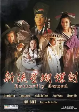 电影《新流星蝴蝶剑》剧情介绍
