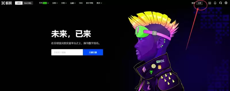 OKX 注册页面截图