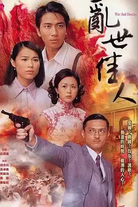 电视剧《乱世佳人粤语2007》剧情介绍