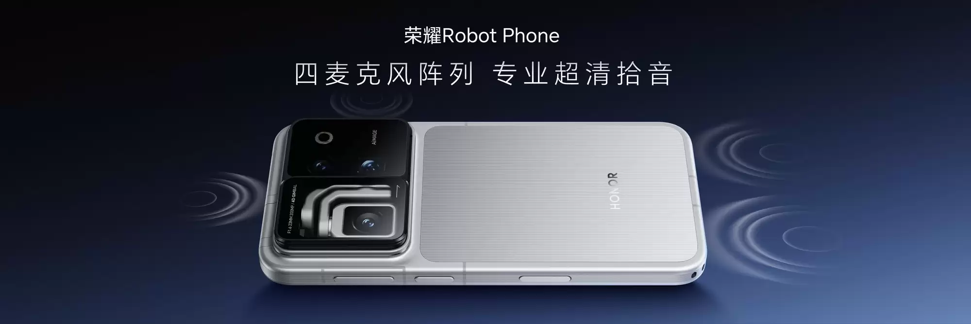 荣耀Robot Phone发布会汇总 阿莱装进口袋9999起