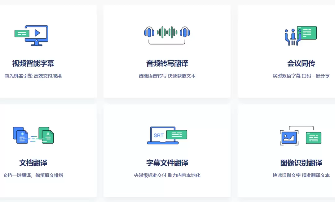 网易见外 – AI智能语音转写听翻平台