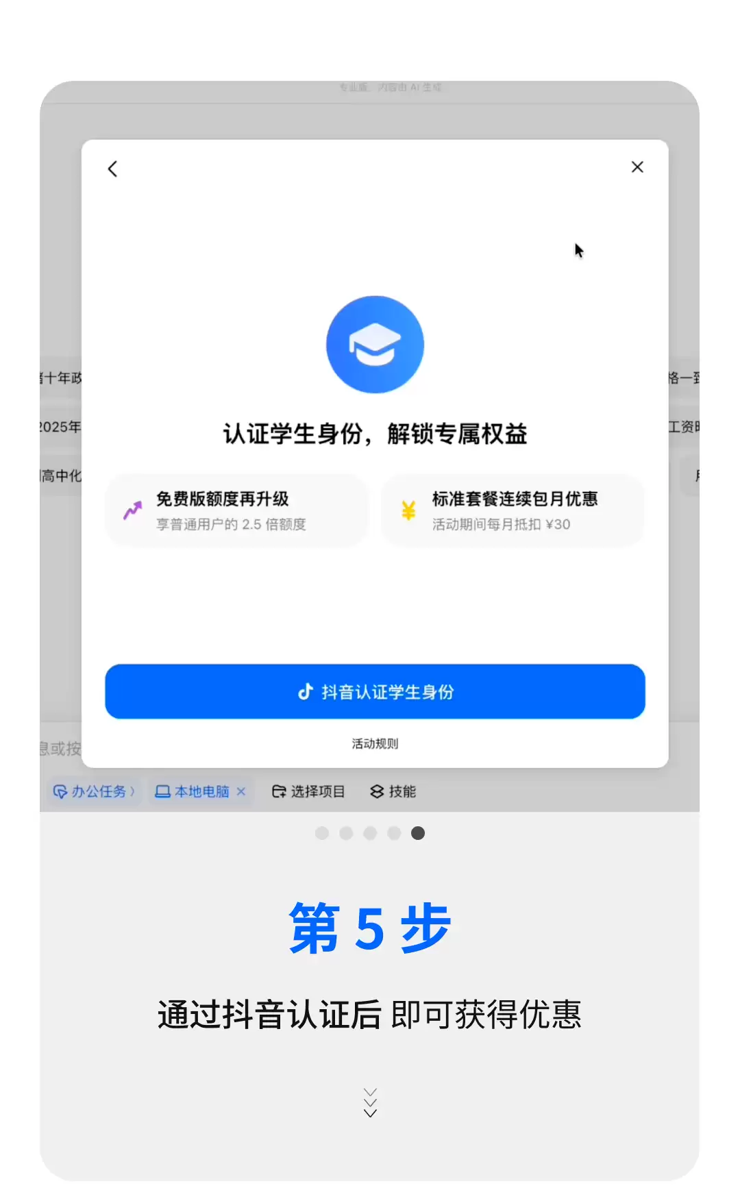 豆包推出学生专属优惠，认证后享2.5倍免费额度，专业版38元/月