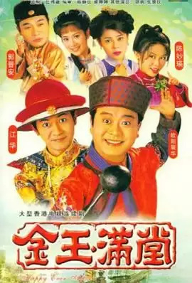 电视剧《金玉满堂国语1999》剧情介绍
