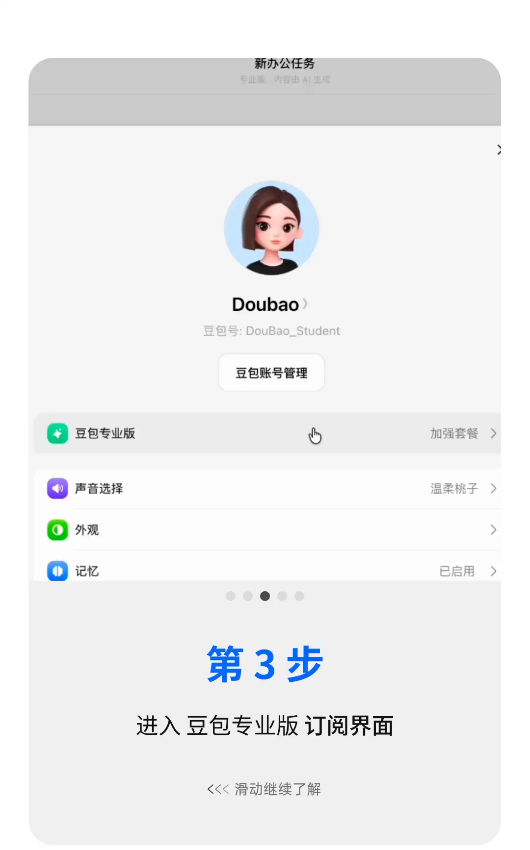 豆包推出学生专属优惠，认证后享2.5倍免费额度，专业版38元/月