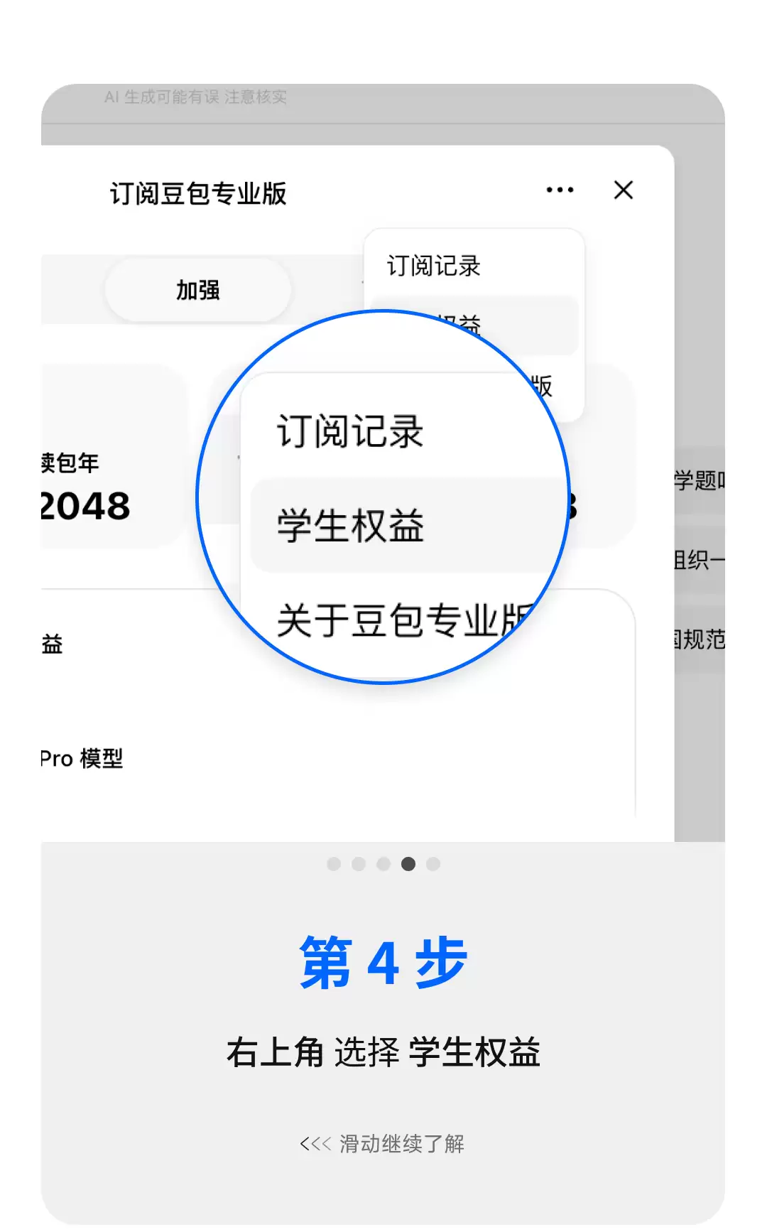 豆包推出学生专属优惠，认证后享2.5倍免费额度，专业版38元/月