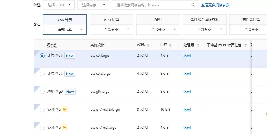 实例规格选择最新.png