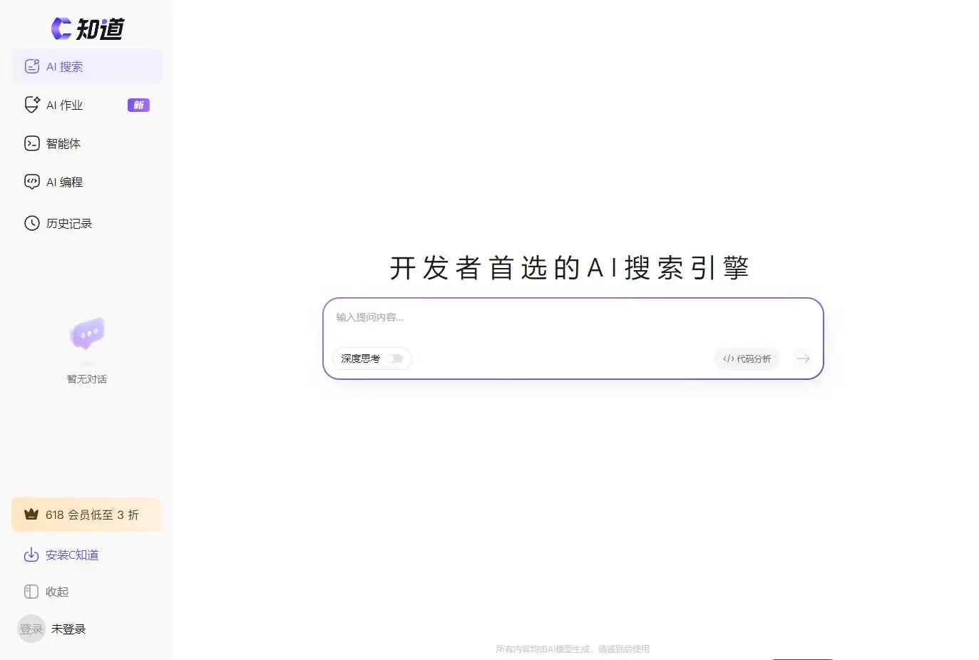 C知道-CSDN推出的面向开发者的 AI 搜索引擎平台