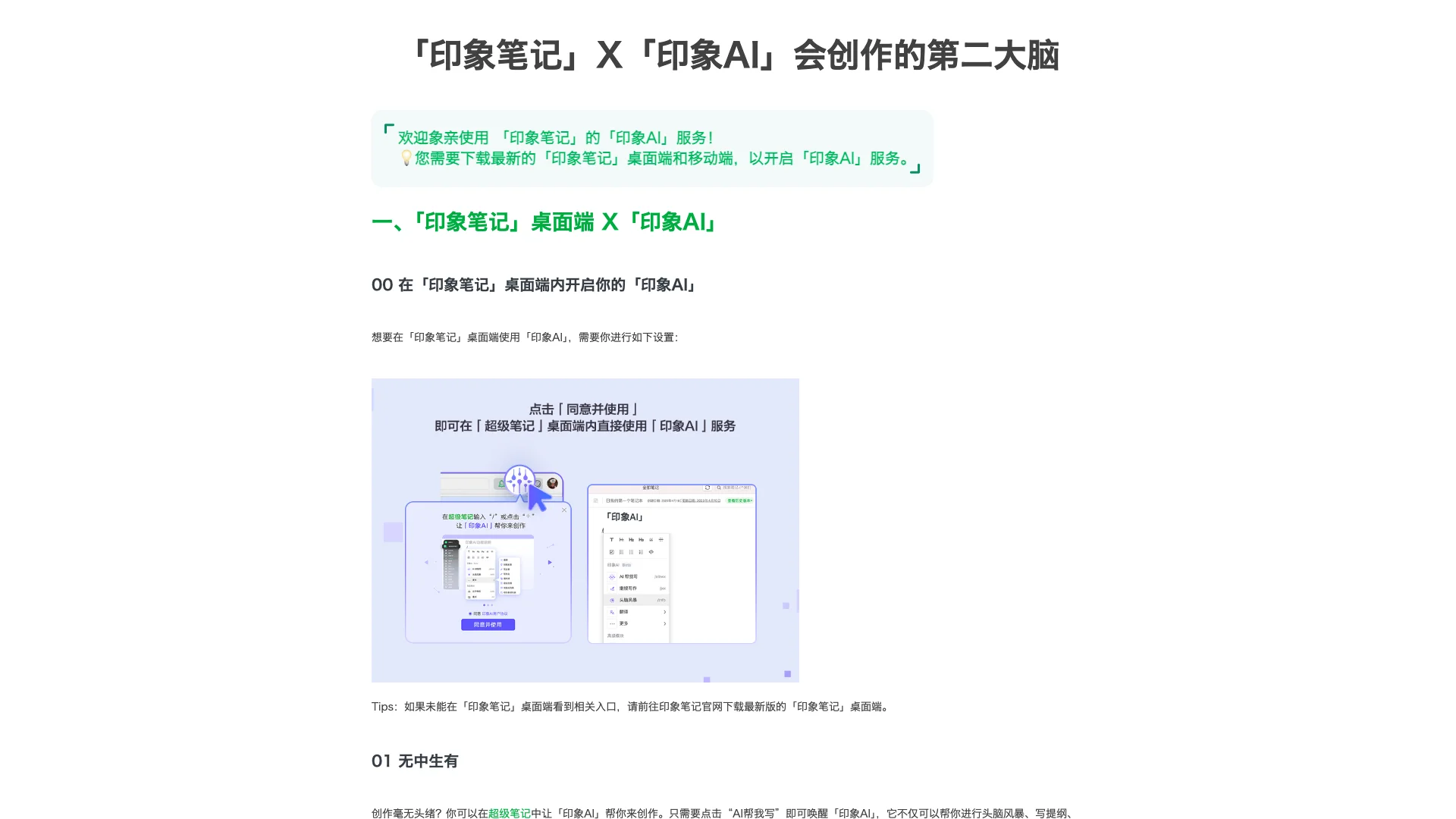 印象笔记-AI跨平台笔记工具