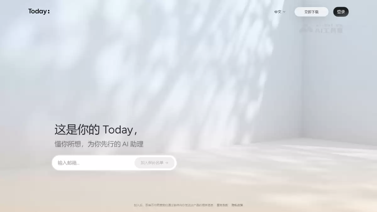 Today AI – 个人级 AI Agent 操作系统，能接入各类云服务