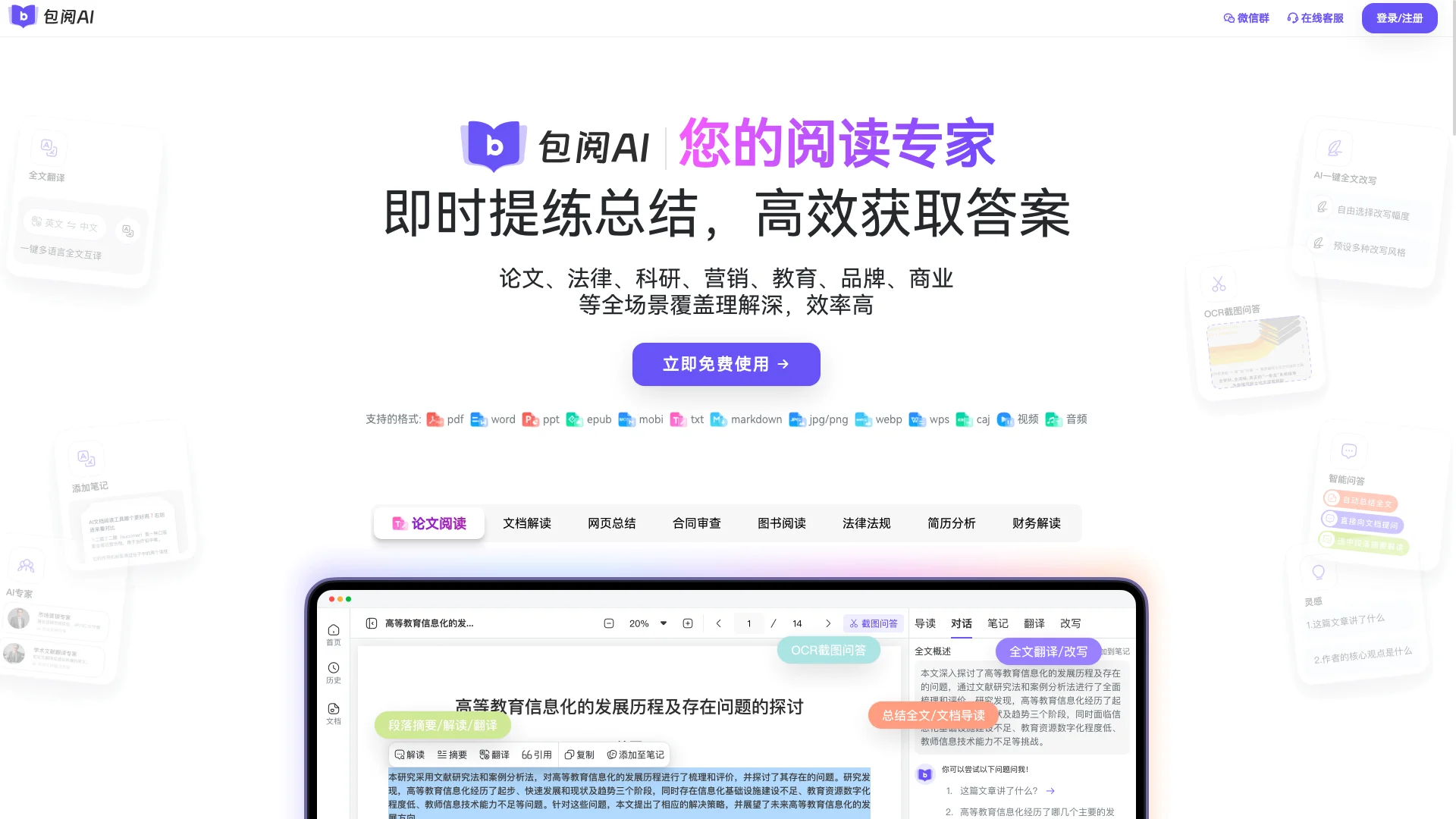 包阅AI-多功能AI阅读助手 提升效率深化理解