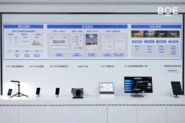 BOE前沿显示技术品鉴会:以全链路创新引领显示产业价值升维