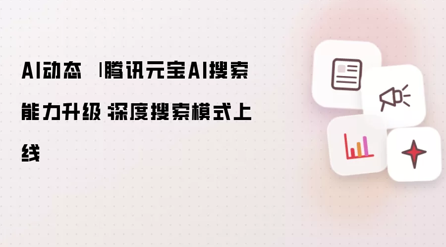 AI动态 