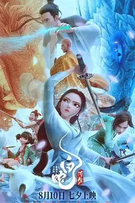 动漫《白蛇：浮生》剧情介绍