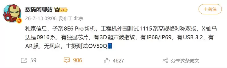 蓝厂旗舰工程机曝光:骁龙8E6 Pro配2K三星直屏,疑似iQOO 16