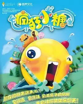 动漫《疯狂小糖第一季》剧情介绍