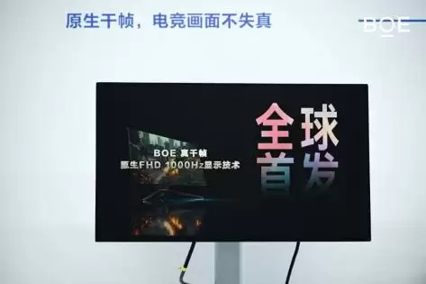 BOE前沿显示技术品鉴会:以全链路创新引领显示产业价值升维