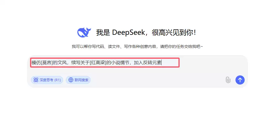 如何用 DeepSeek 完成小说情节续写