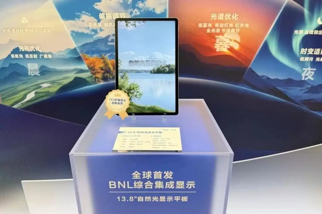 BOE前沿显示技术品鉴会:以全链路创新引领显示产业价值升维
