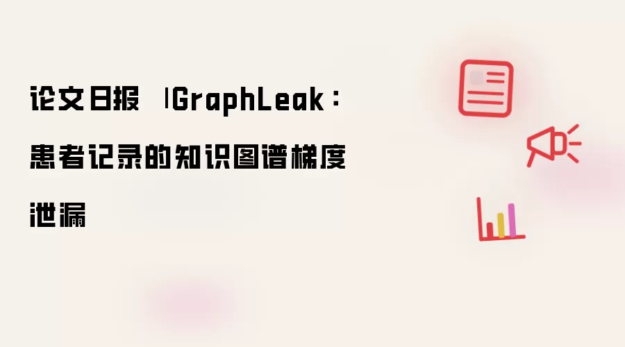 论文日报 