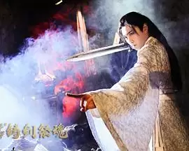 电影《忘川茶舍之铸剑祭魂》剧情介绍