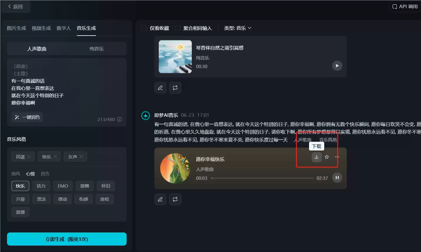 如何用即梦 AI 音乐生成功能制作生日祝福音乐？