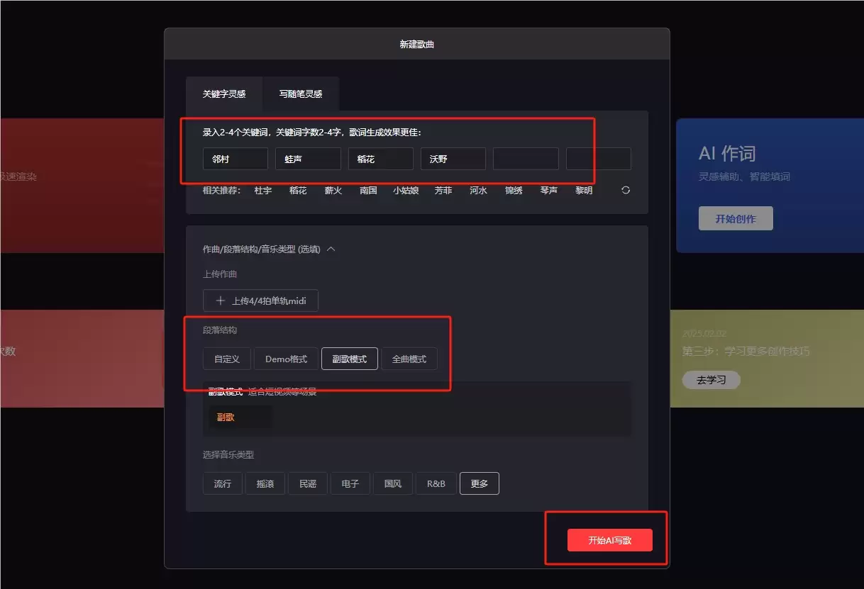如何用网易天音 AI 快速生成背景音乐？
