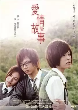 电影《爱情故事》剧情介绍