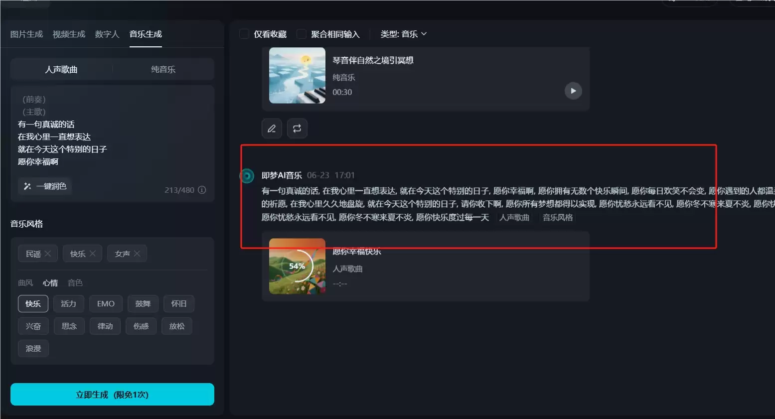 如何用即梦 AI 音乐生成功能制作生日祝福音乐？